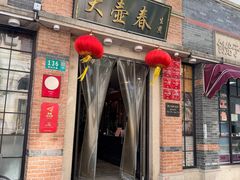 -大壶春(四川中路店)