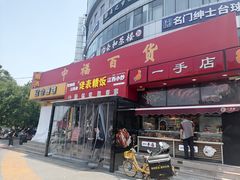 -中福百货(望京店)