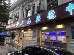-上海广德中医门诊部