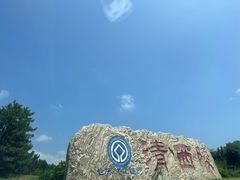 -清西陵