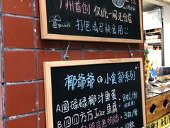 -椰爺爺·椰子冻砵仔糕