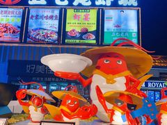 -五七小李子油焖大虾(总店)