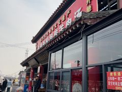 -铁谢李松祖传羊肉汤馆