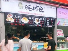 门面-蚝滑蒜(观音桥天天尚街直营店)