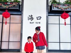 -海口喜来登酒店