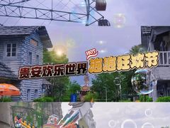 -贵安欢乐世界