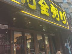 -粥全粥到海鲜家常菜·海肠捞饭(嫩江路店)