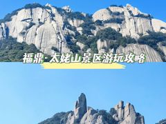 -太姥山风景名胜区