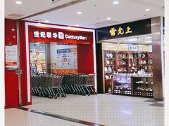 -世纪联华超市(浦电路店)