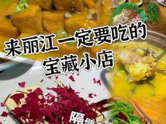 -隔壁老王·家常云南菜(花巷店)