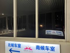 -潍坊站