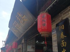 门面-荣阳楼(山塘街店)