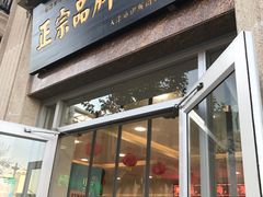 门面-芦庄子桂顺斋(和平路总店)