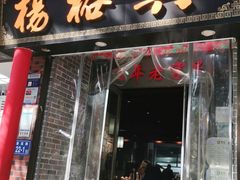 -杨裕兴(岳麓山店)