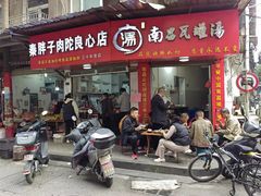 -秦胖子肉陀良心店