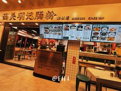 -西关明记肠粉(荔枝湾店)