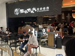 -西塔老太太泥炉烤肉(温州首店万象城黑金店)