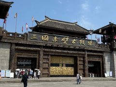 -三国赤壁古战场