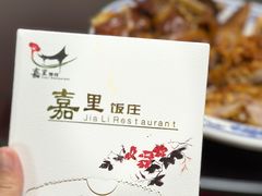 -嘉里饭庄