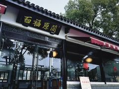 -无锡梅园公园