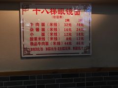 -蒋六十八梯眼镜面(狮子坪店)
