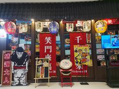 门面-二丁目食堂(浑南花园城店)