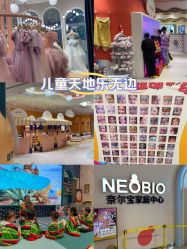 -奈尔宝·儿童乐园·亲子餐厅(苏州大悦城店)