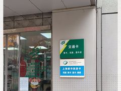 -上海公共交通卡服务中心(九江路营业部)