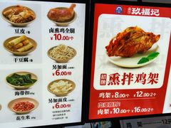 -奉天玖福记沈阳鸡架(大西菜行店)