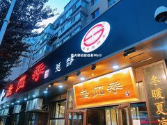 门面-老四季(总店)