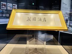 -广州花园酒店