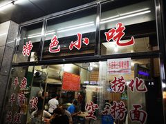 门面-古街捞化牛杂(井大店)