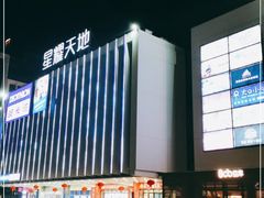 -Bco豆库(星耀天地店)