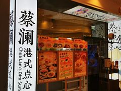 -蔡澜点心·粤菜(月星环球港店)