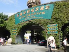 -东部华侨城