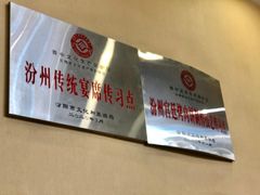 -汾阳金桃园住宿
