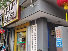门面-山东宾馆·齐鲁苑餐厅