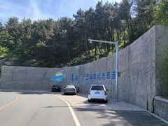 -崂山巨峰游览区