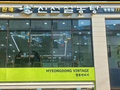 -神仙雪浓汤(明洞店)