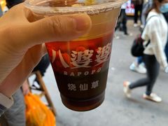 -八婆婆烧仙草(中山路店)