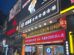 -素满香·食养自助(建邺万达店)