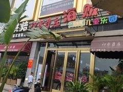 门面-印象芽庄越式餐厅(东兴店)