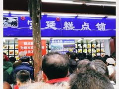 -宫廷糕点铺