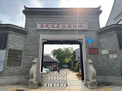 -苏皖边区政府旧址纪念馆
