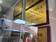 -竺桥兄弟烤鸭(总店)