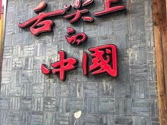门面-渝味晓宇火锅(合川路店)