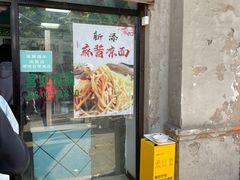 -老磁器口豆汁店(天坛店)