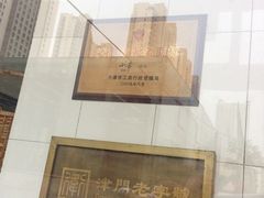 iphone_upload_pic-小李烧鸡(西北角总店)