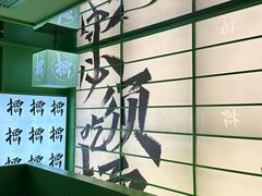 -京参 • 擂椒饭(这有山店)