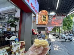 -权记饼食(开元店)